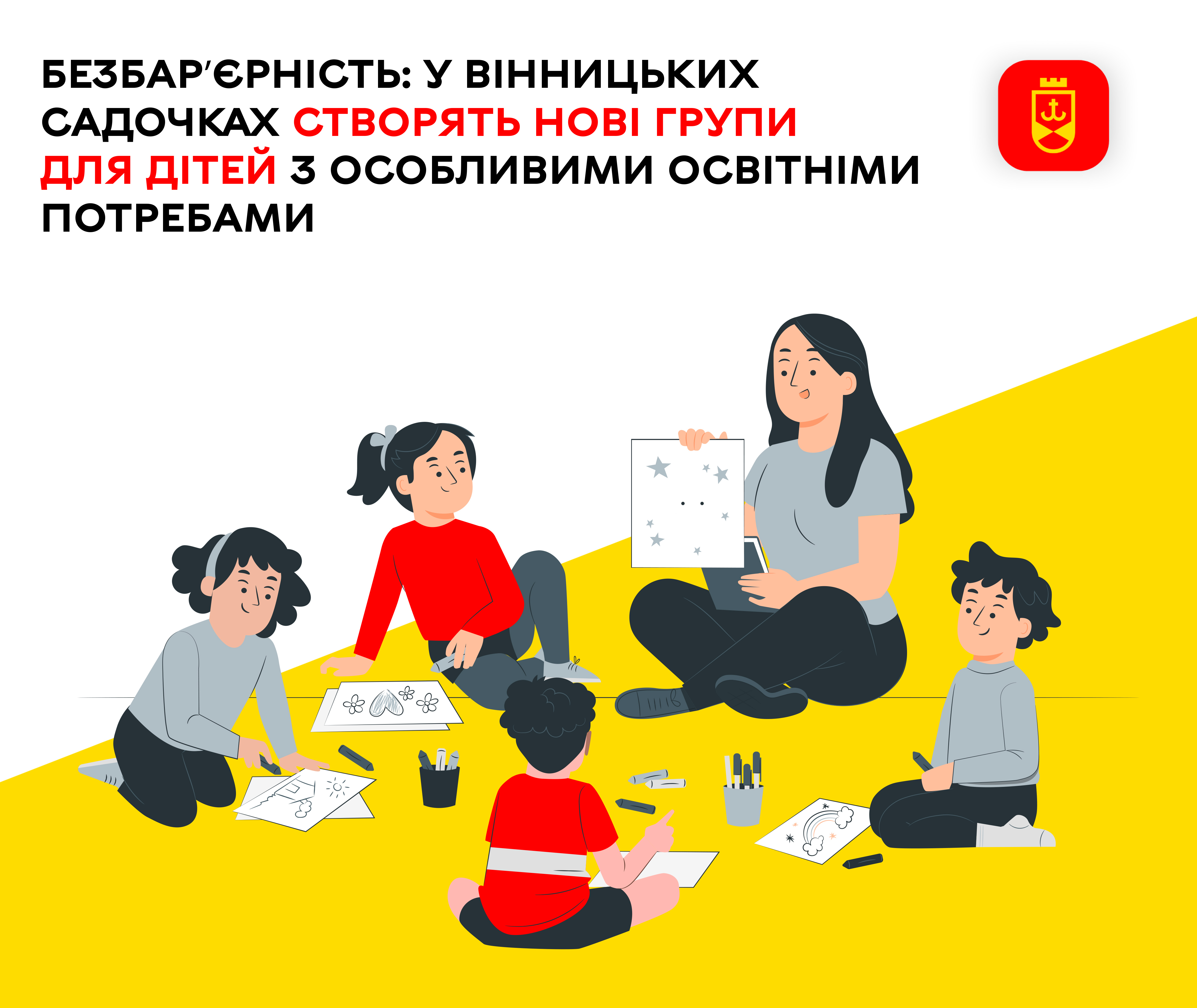 Безбарʼєрність: у вінницьких садочках створять нові групи для дітей з особливими освітніми потребами